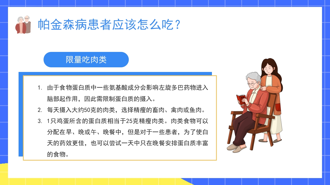 世界帕金森疾病知识介绍PPT课件23