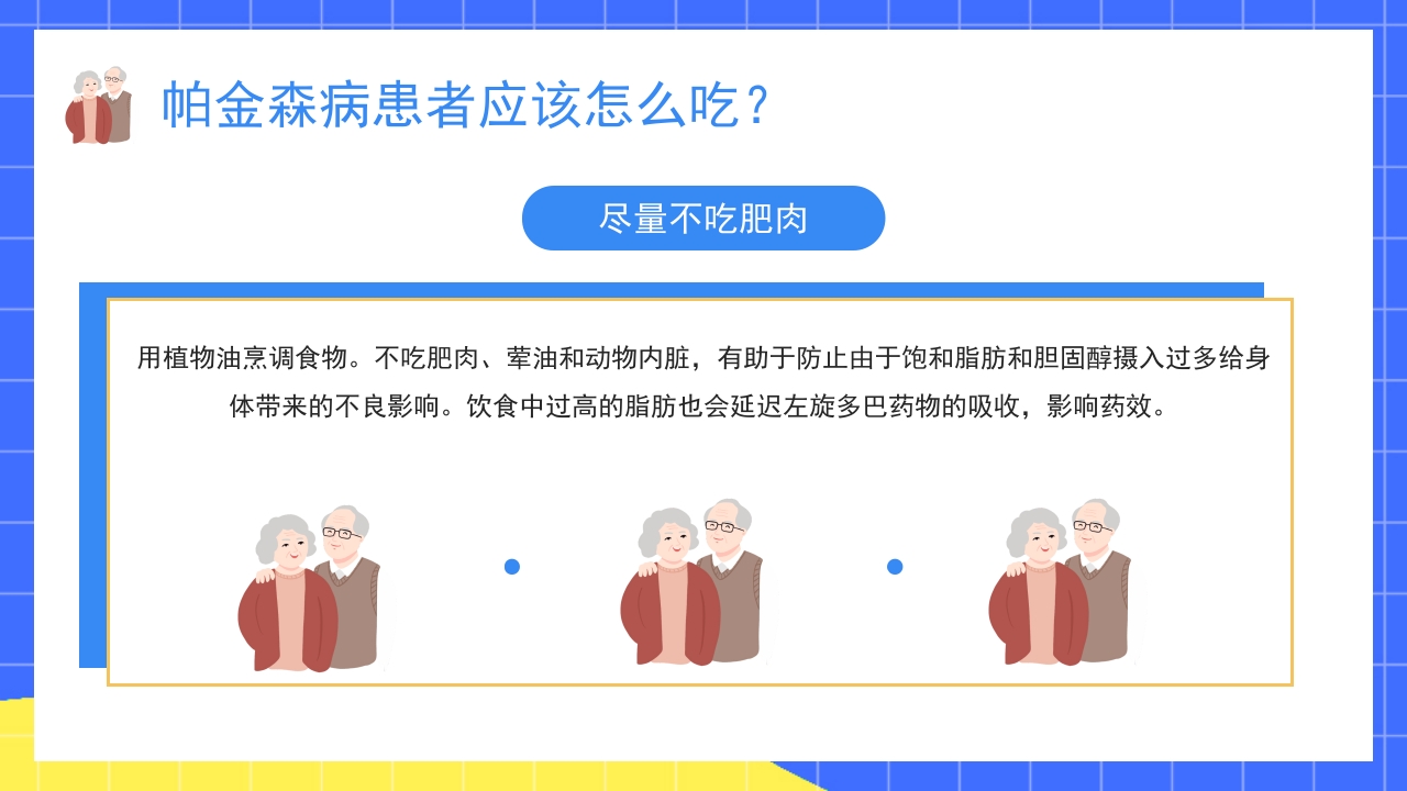 世界帕金森疾病知识介绍PPT课件24