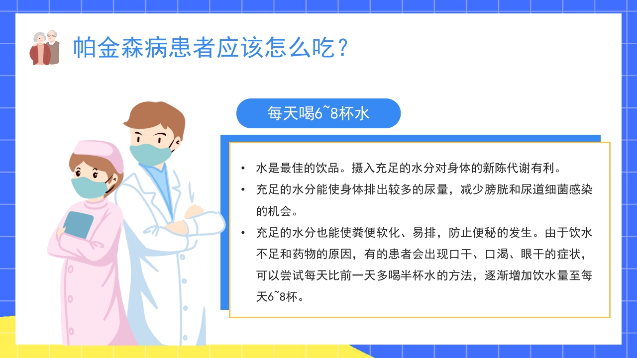 世界帕金森疾病知识介绍PPT课件25