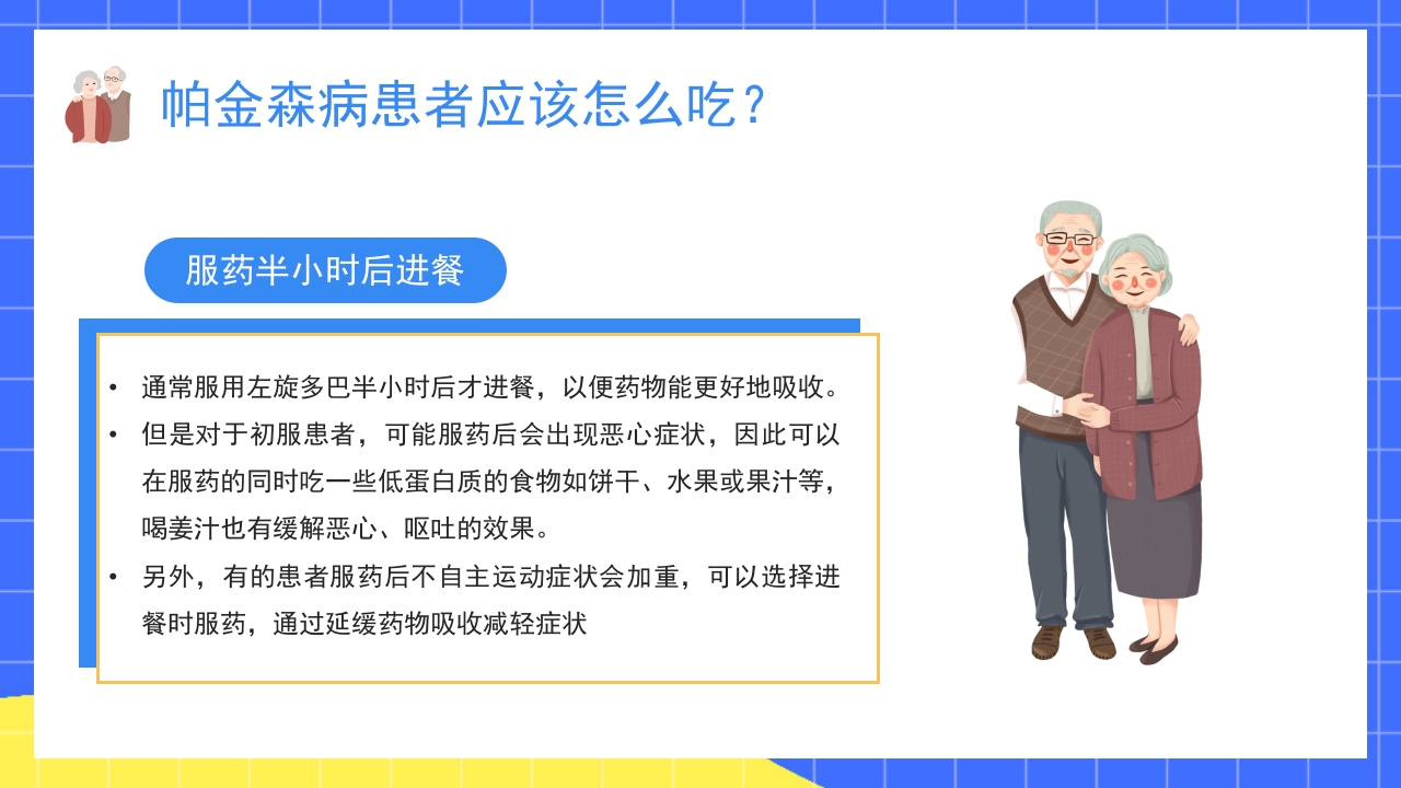 世界帕金森疾病知识介绍PPT课件26