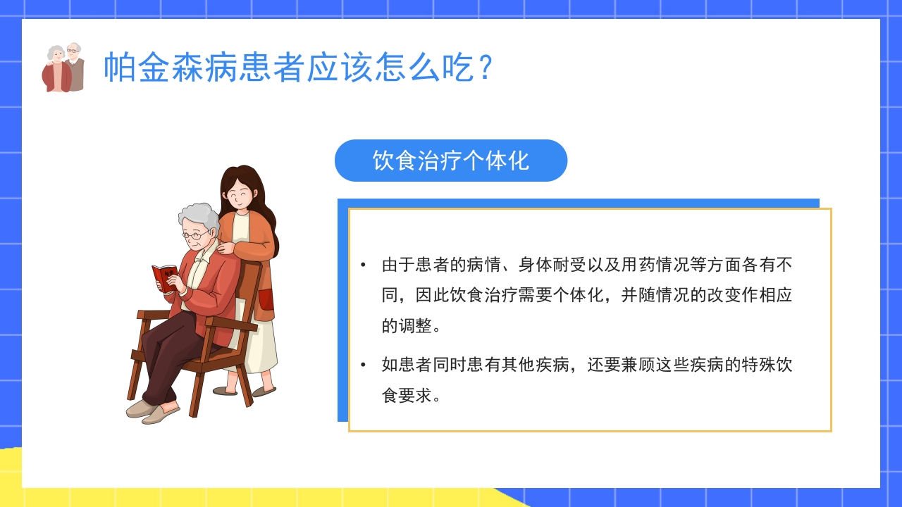 世界帕金森疾病知识介绍PPT课件27