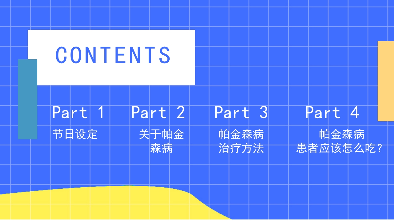 世界帕金森疾病知识介绍PPT课件2