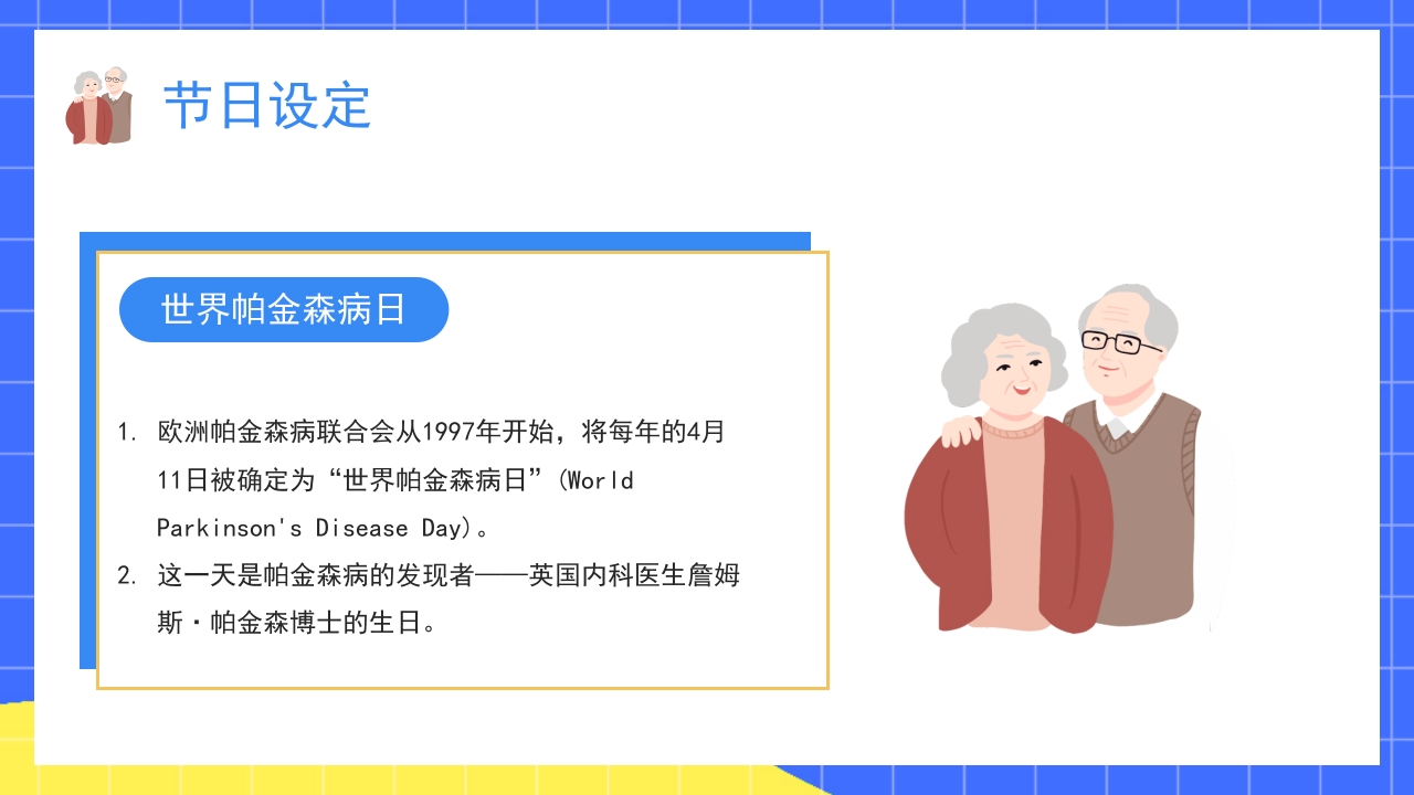 世界帕金森疾病知识介绍PPT课件5