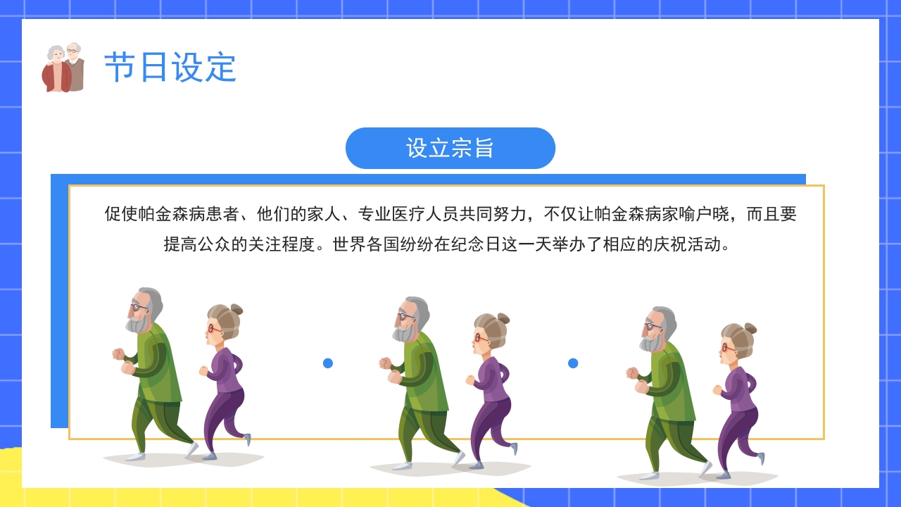 世界帕金森疾病知识介绍PPT课件6