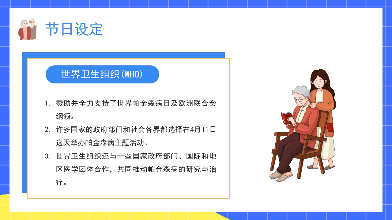 世界帕金森疾病知识介绍PPT课件7