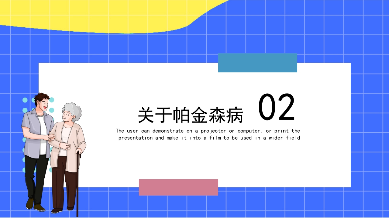 世界帕金森疾病知识介绍PPT课件8