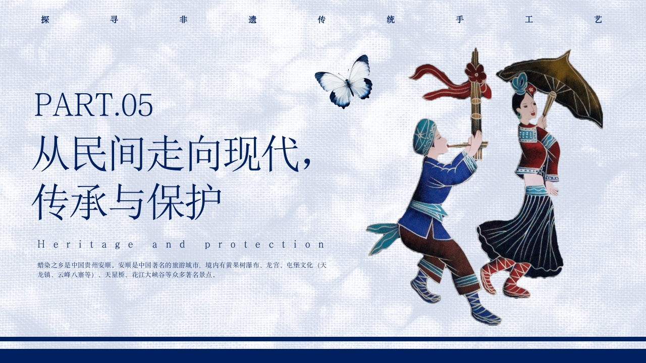 贵州蜡染艺术培训PPT课件19