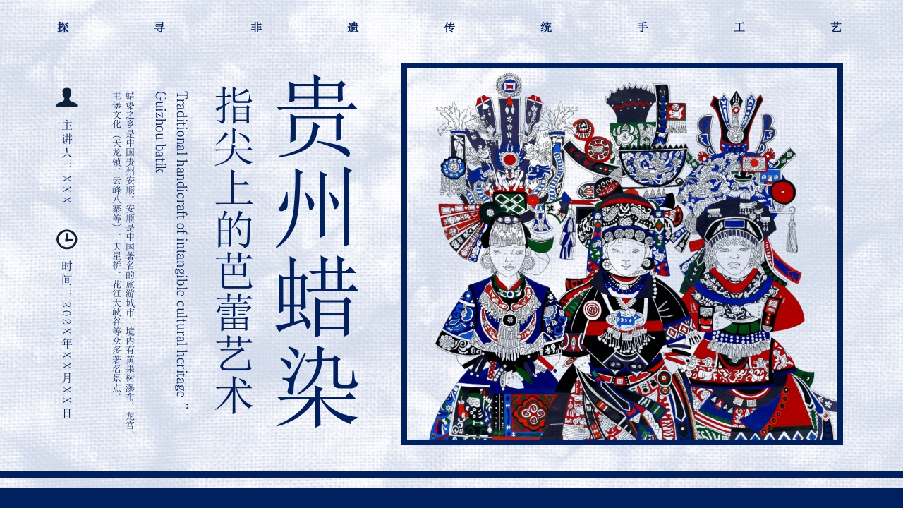 贵州蜡染艺术培训PPT课件1