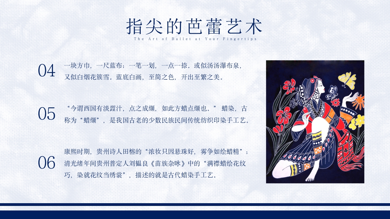 贵州蜡染艺术培训PPT课件6