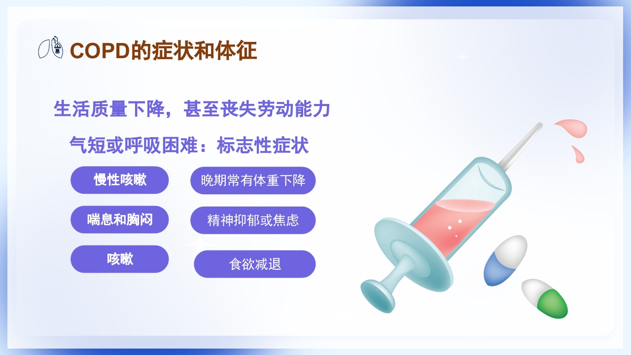 慢性阻塞性肺疾病护理查房PPT课件10