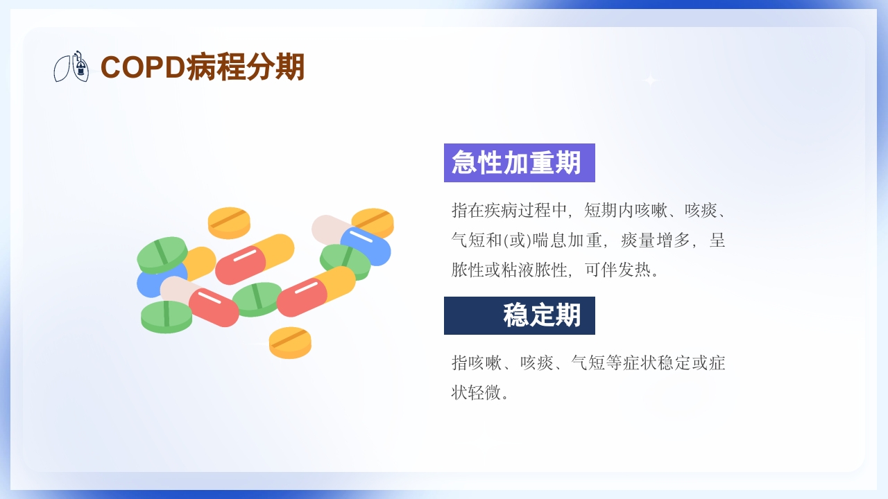 慢性阻塞性肺疾病护理查房PPT课件11