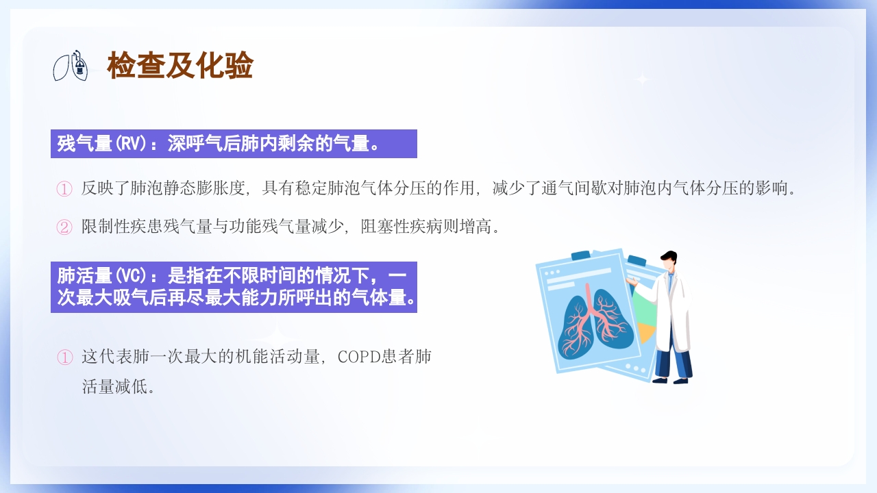 慢性阻塞性肺疾病护理查房PPT课件16