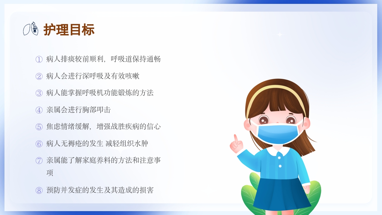 慢性阻塞性肺疾病护理查房PPT课件25