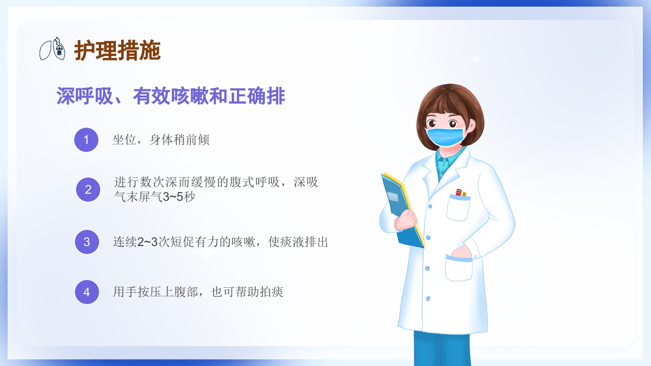 慢性阻塞性肺疾病护理查房PPT课件27