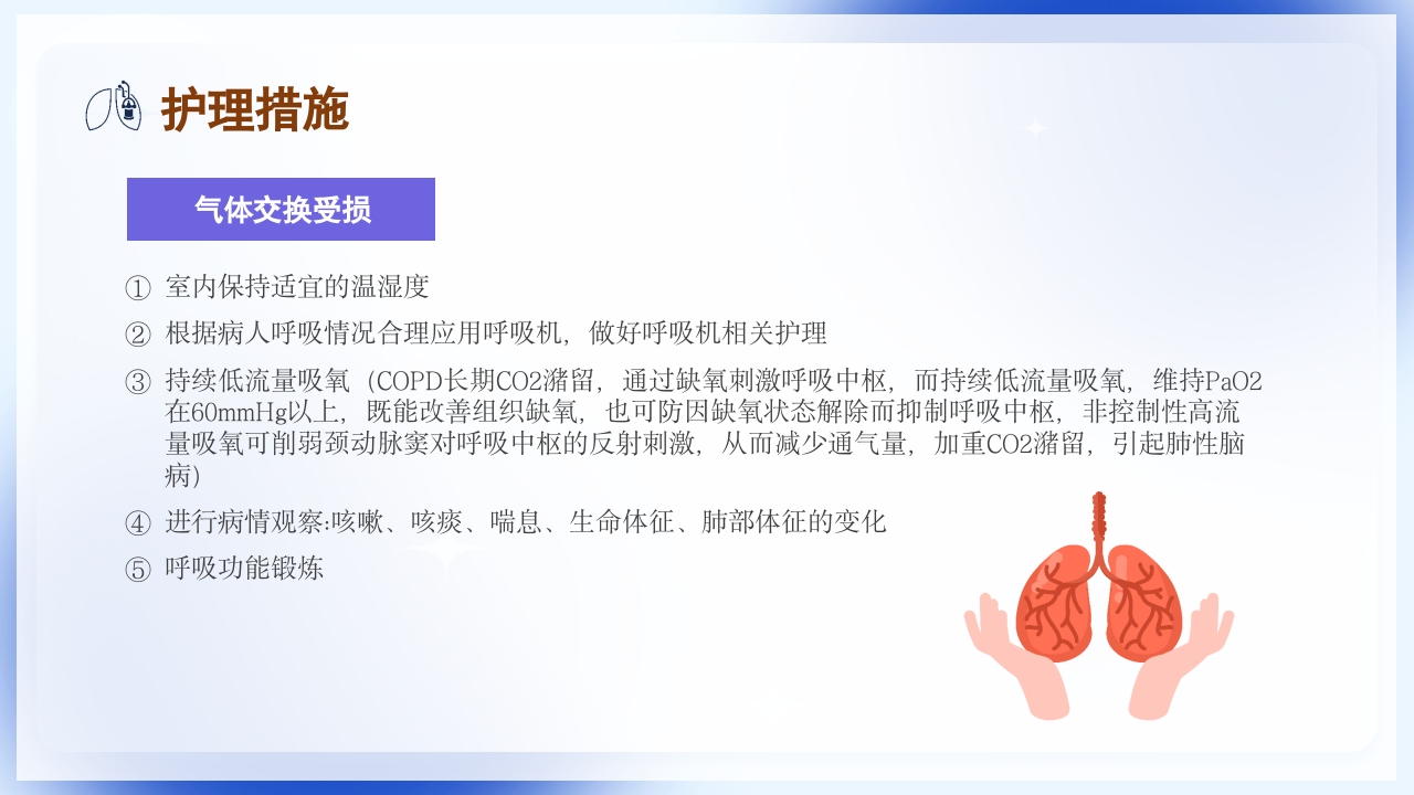 慢性阻塞性肺疾病护理查房PPT课件29