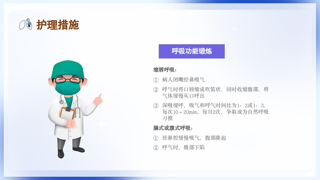 慢性阻塞性肺疾病护理查房PPT课件30