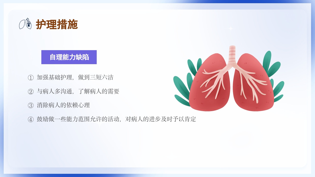 慢性阻塞性肺疾病护理查房PPT课件31