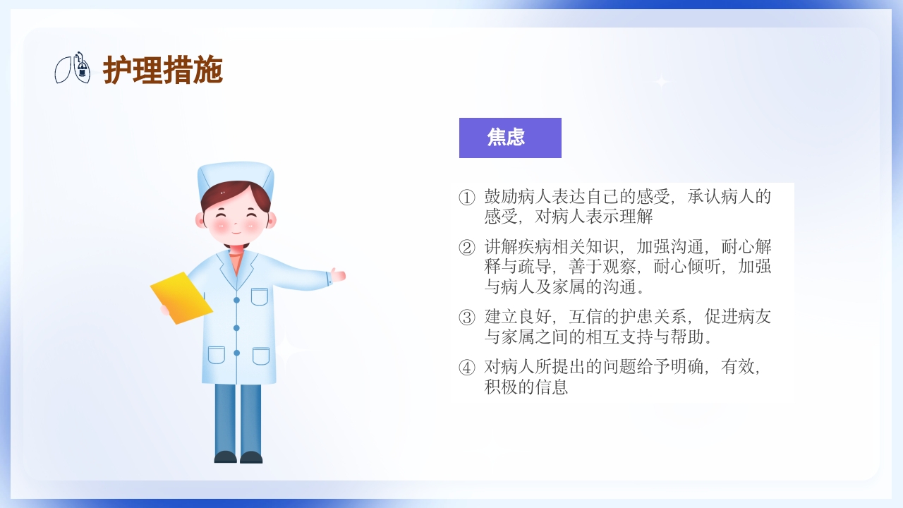 慢性阻塞性肺疾病护理查房PPT课件32