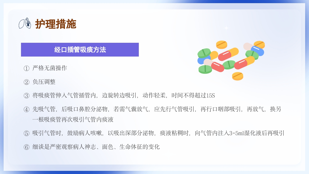 慢性阻塞性肺疾病护理查房PPT课件37
