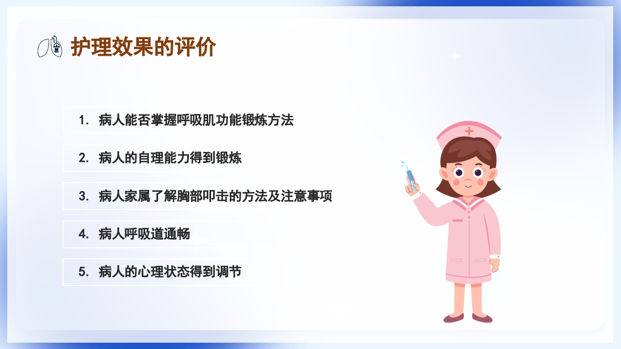 慢性阻塞性肺疾病护理查房PPT课件38