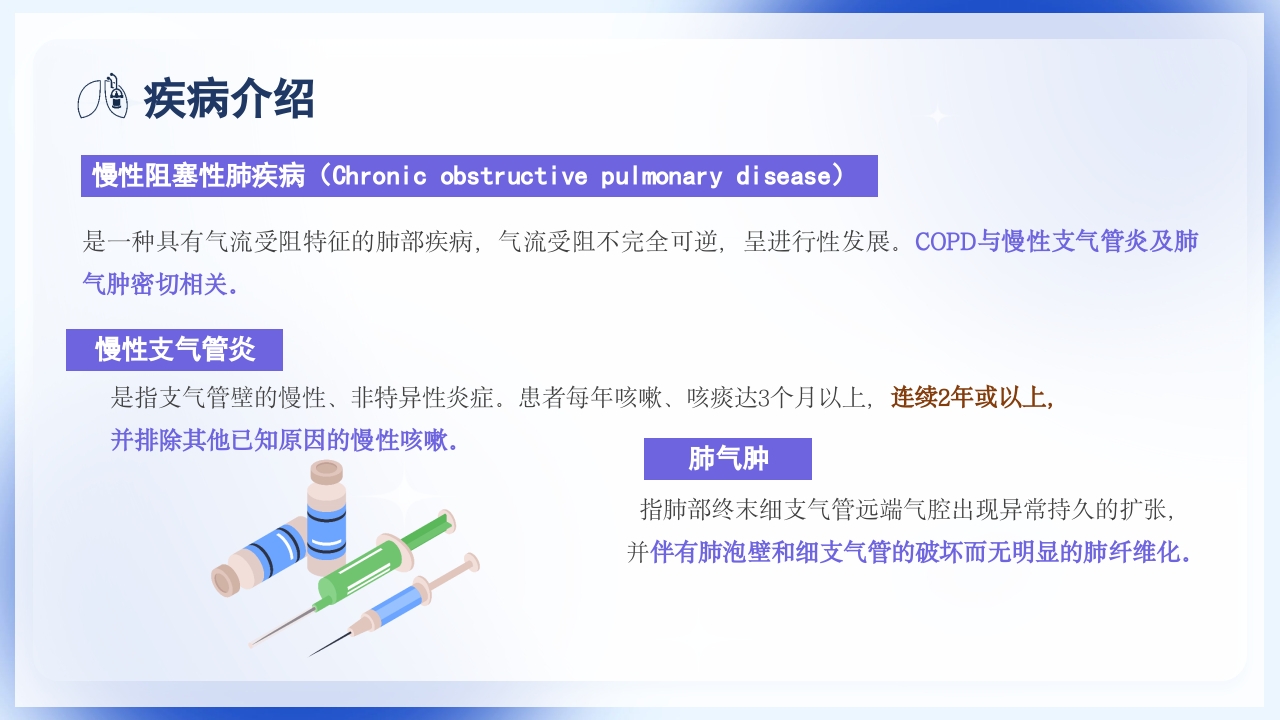 慢性阻塞性肺疾病护理查房PPT课件4