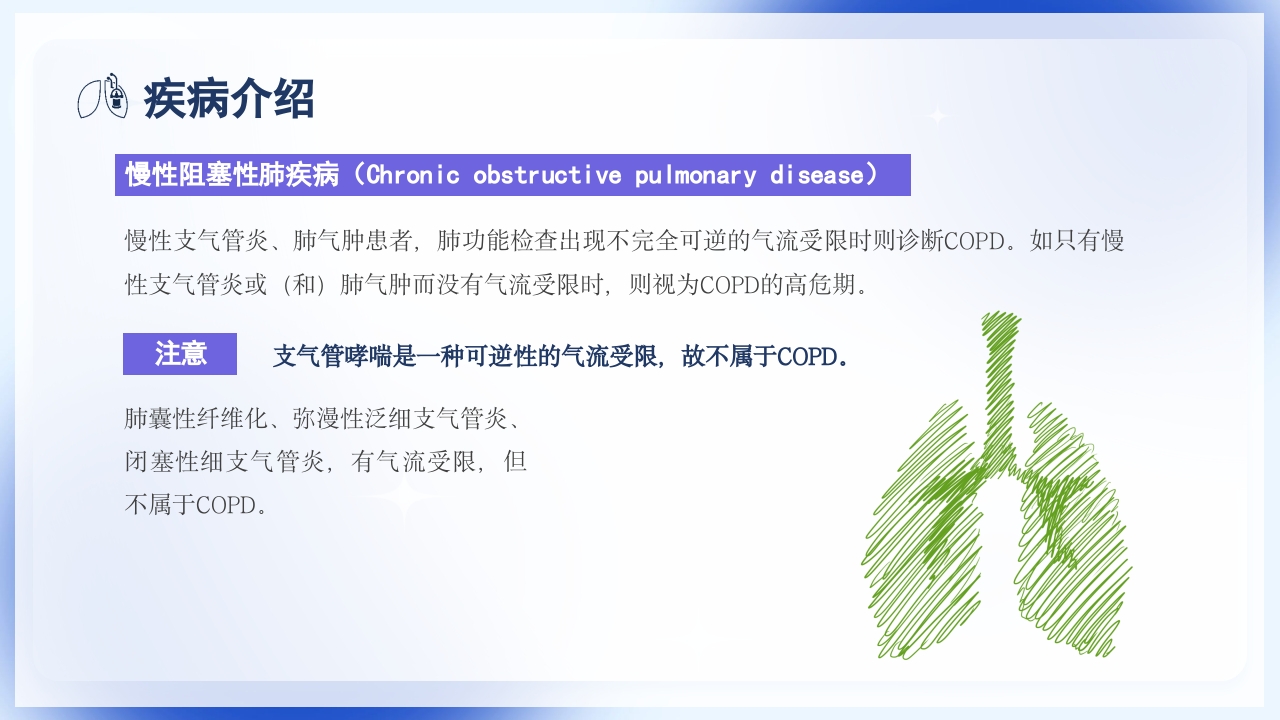 慢性阻塞性肺疾病护理查房PPT课件5