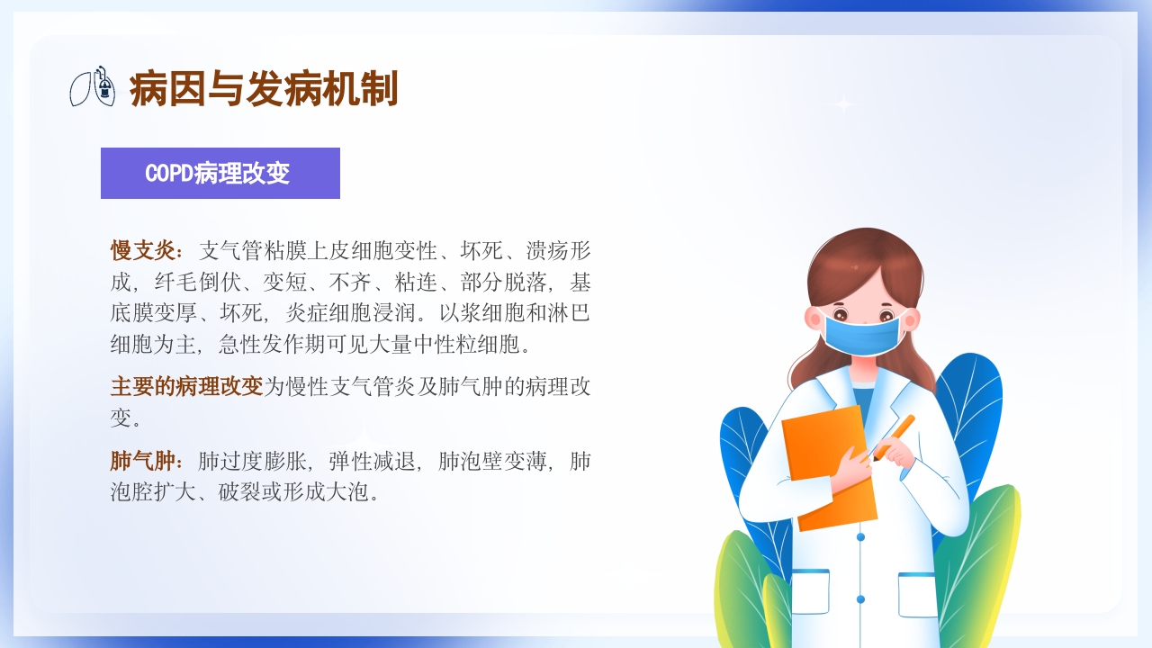 慢性阻塞性肺疾病护理查房PPT课件7