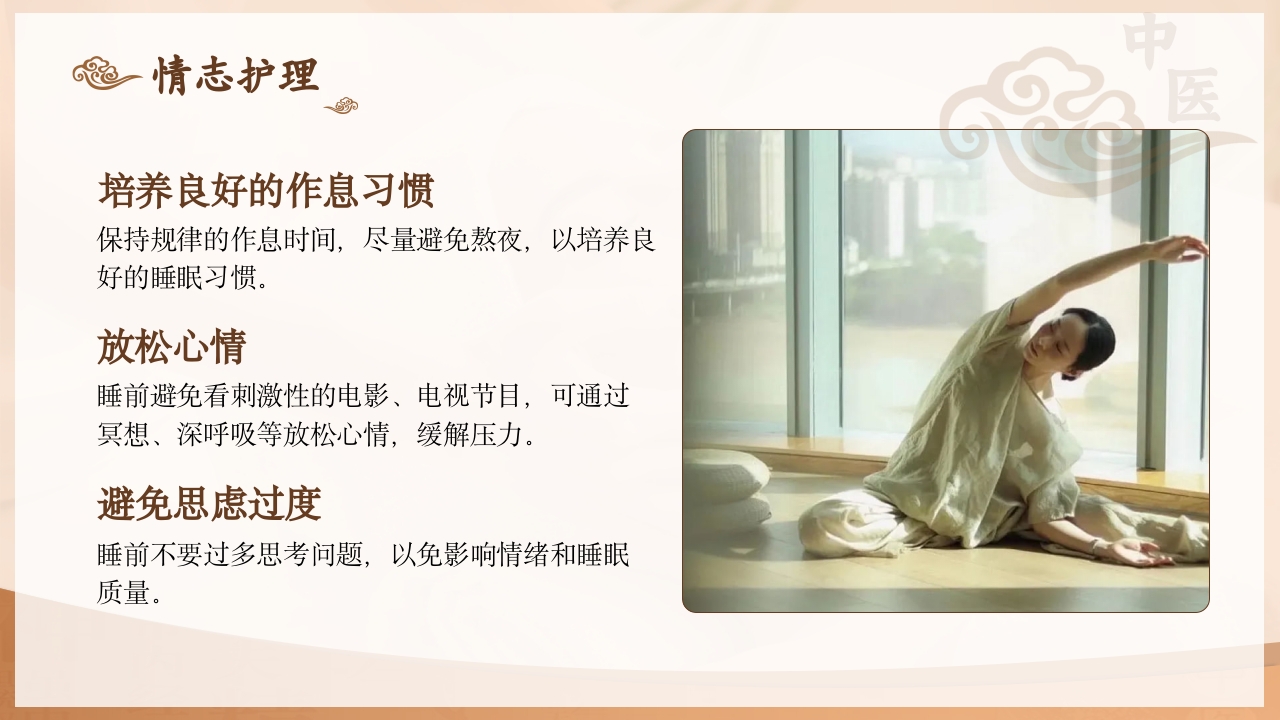 不寐的中医护理PPT课件下载12