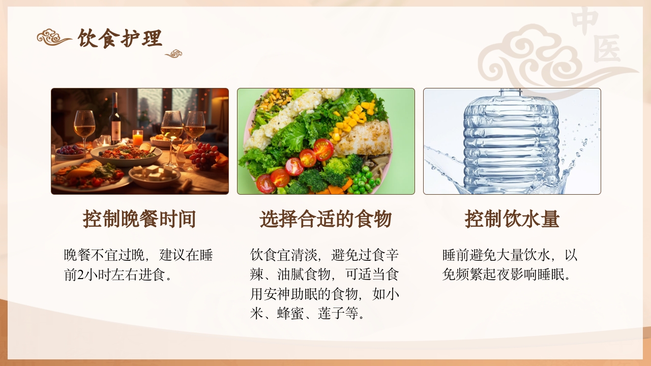 不寐的中医护理PPT课件下载13