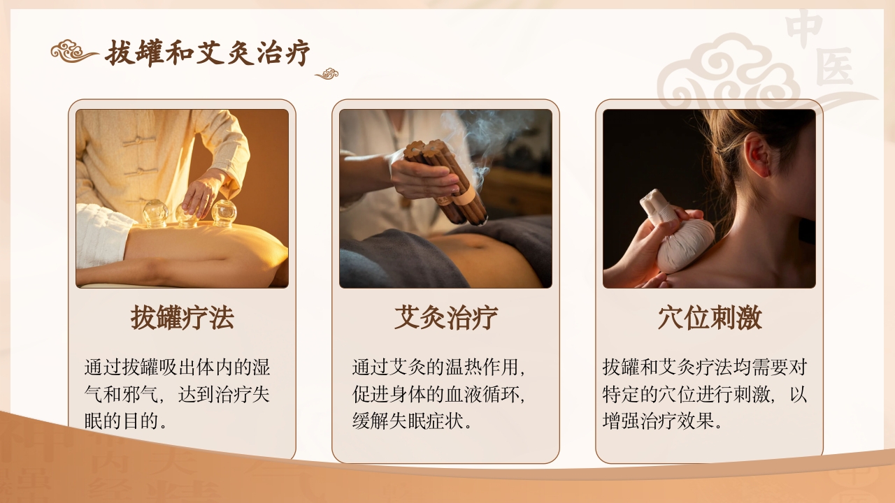 不寐的中医护理PPT课件下载18