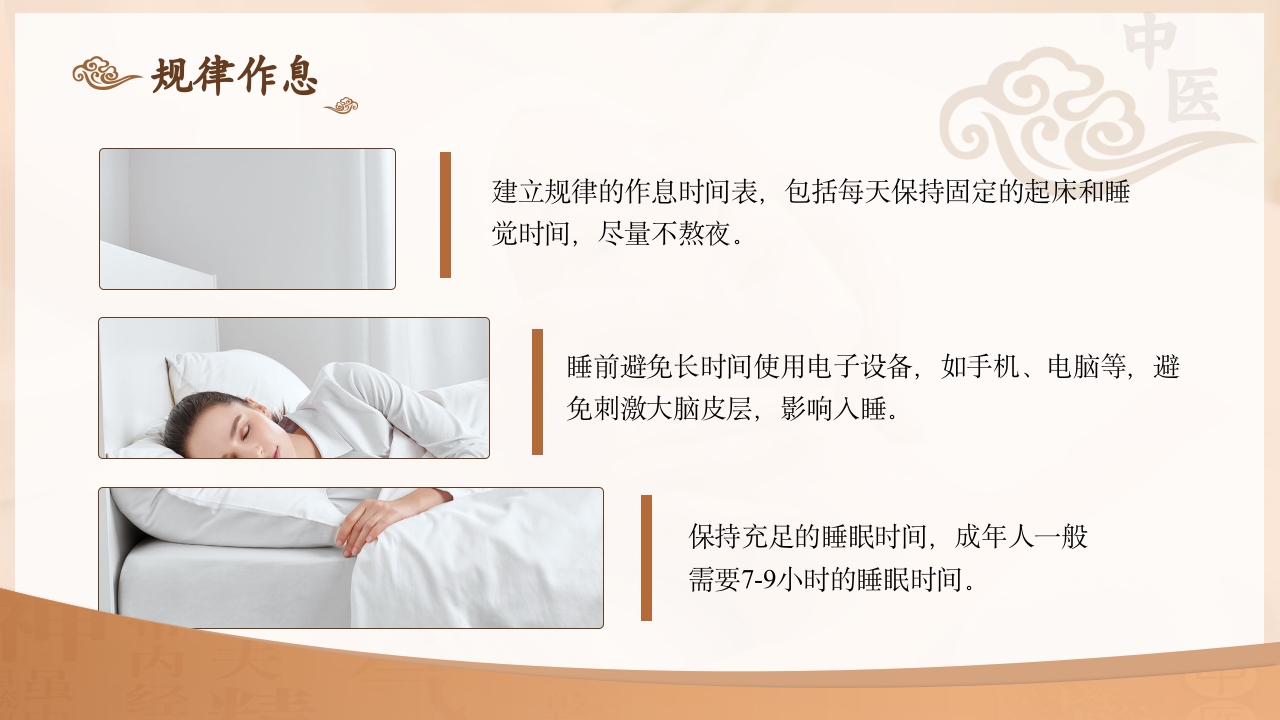 不寐的中医护理PPT课件下载21