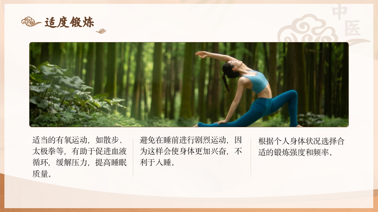 不寐的中医护理PPT课件下载22