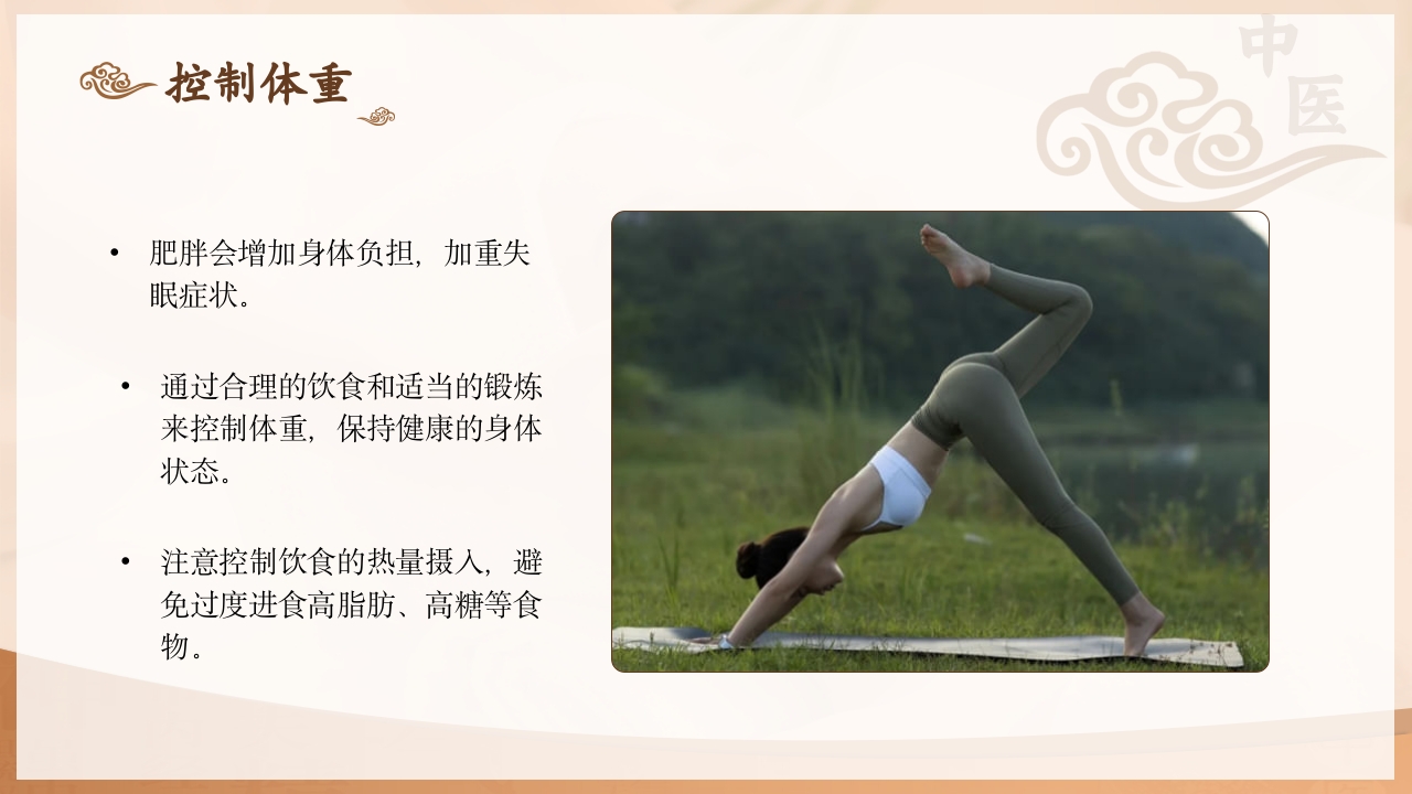 不寐的中医护理PPT课件下载24