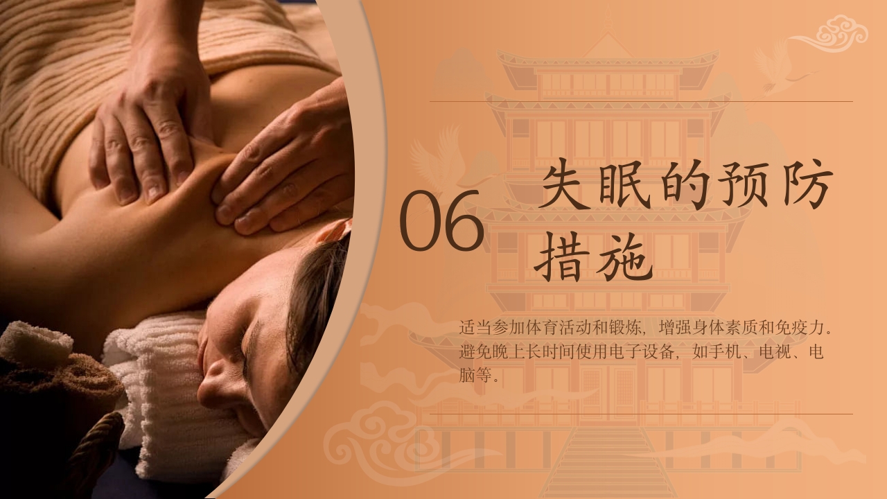 不寐的中医护理PPT课件下载25