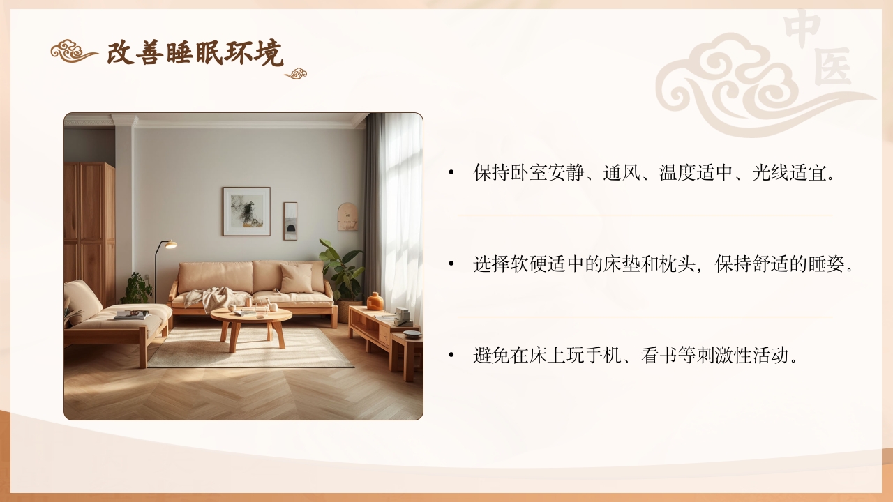 不寐的中医护理PPT课件下载26