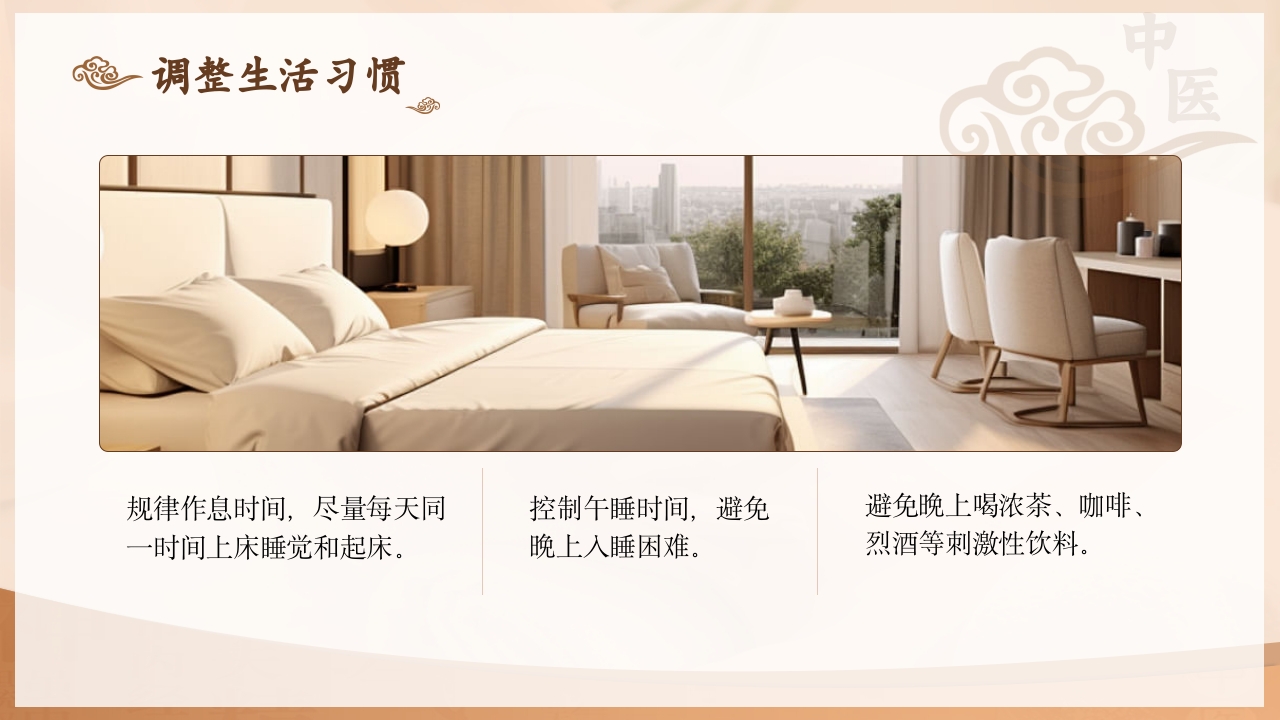 不寐的中医护理PPT课件下载27