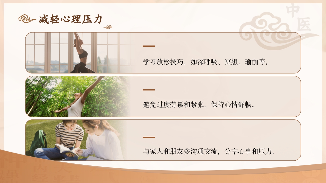 不寐的中医护理PPT课件下载28