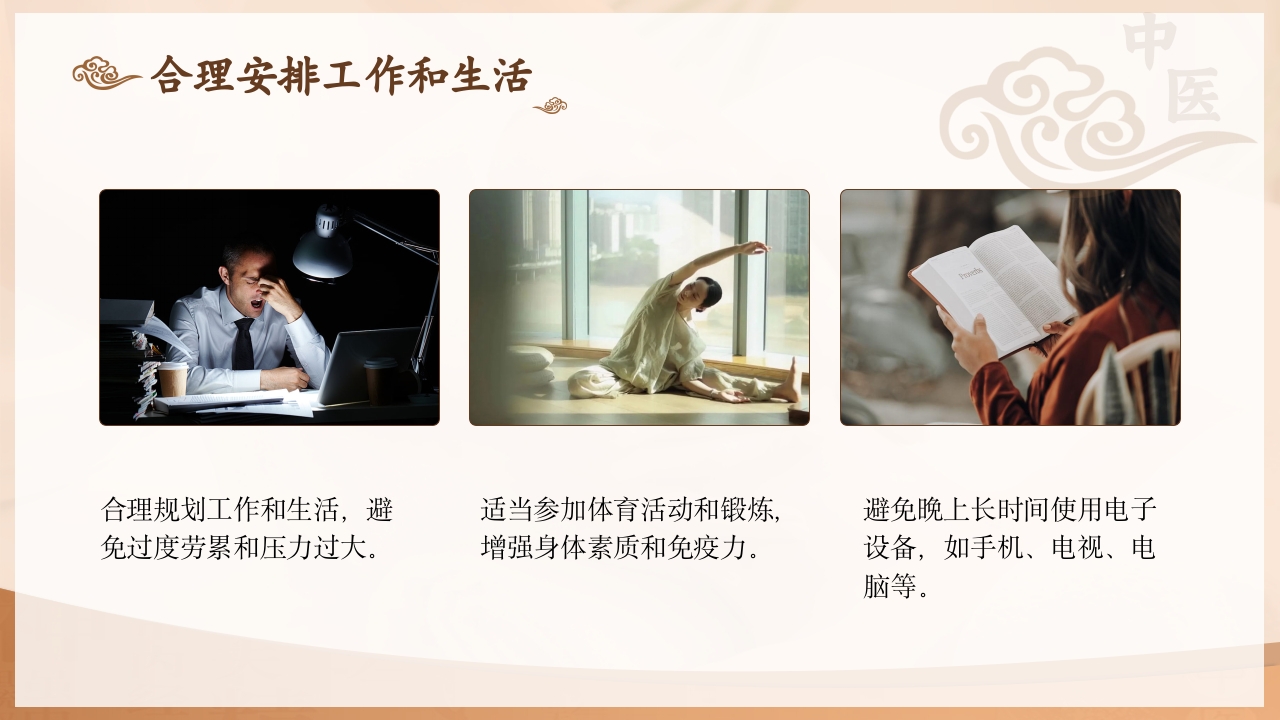 不寐的中医护理PPT课件下载29