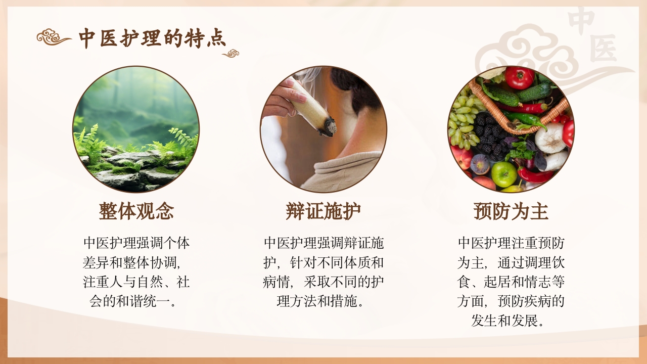 不寐的中医护理PPT课件下载8