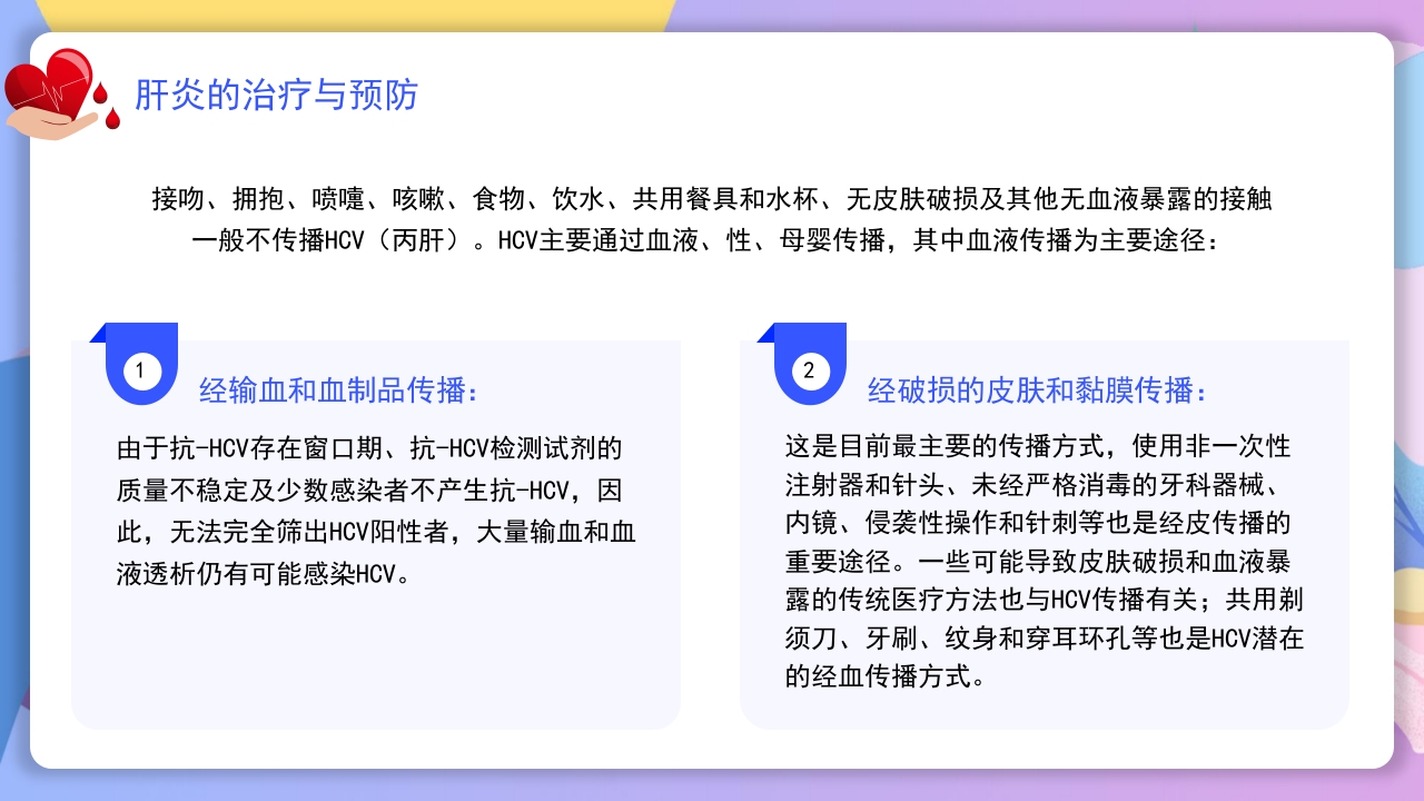 世界肝炎日介绍·肝炎疾病治疗和预防讲解PPT课件23