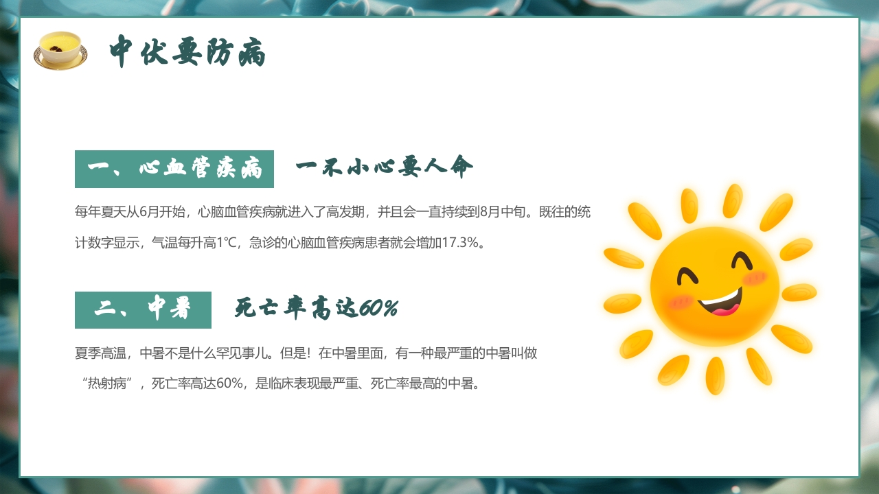 中伏养生PPT课件下载11