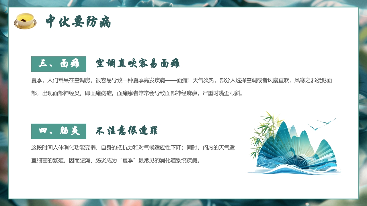 中伏养生PPT课件下载12