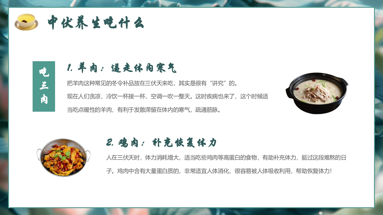 中伏养生PPT课件下载17