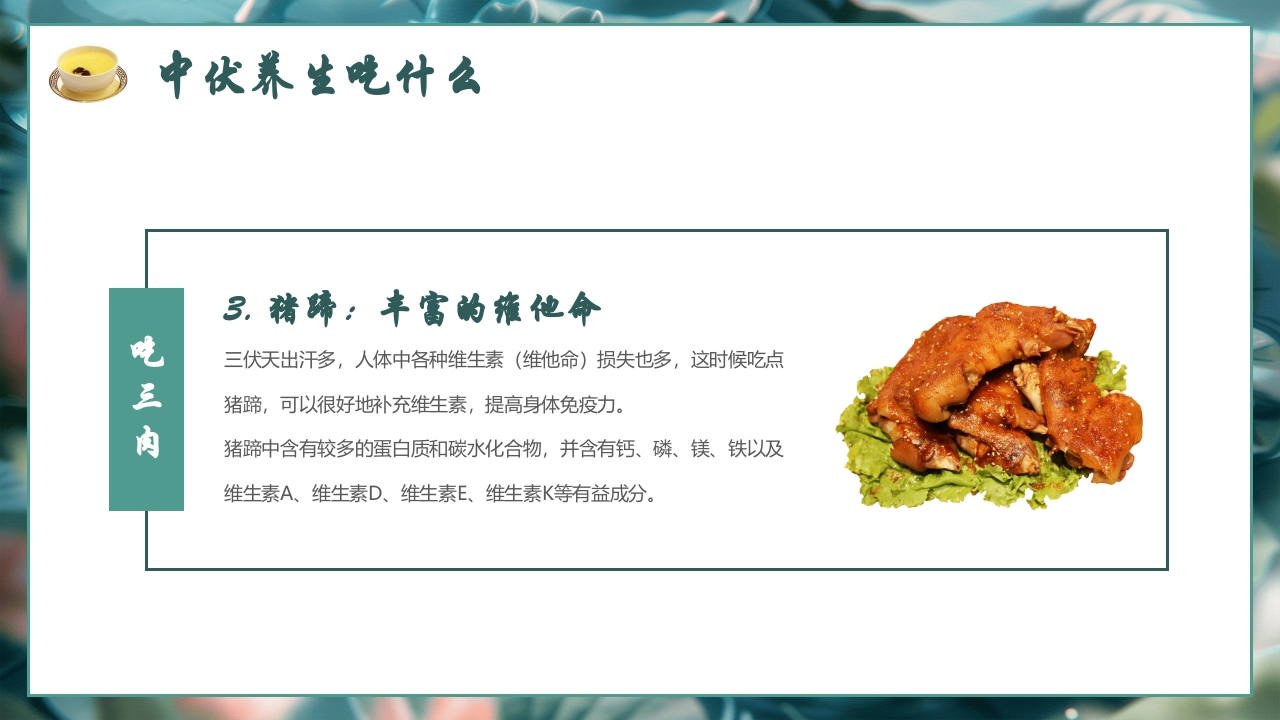 中伏养生PPT课件下载18