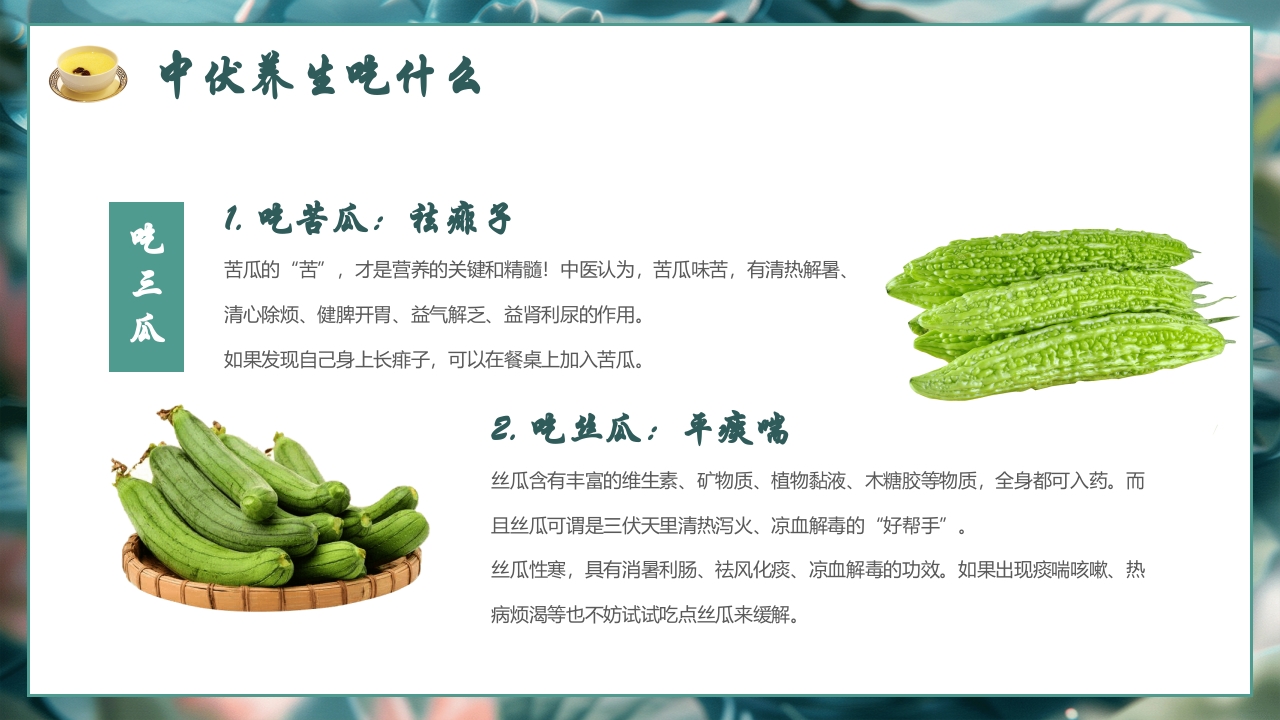 中伏养生PPT课件下载19