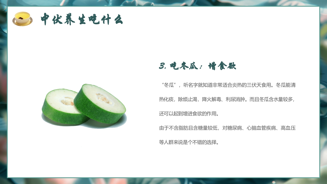 中伏养生PPT课件下载20