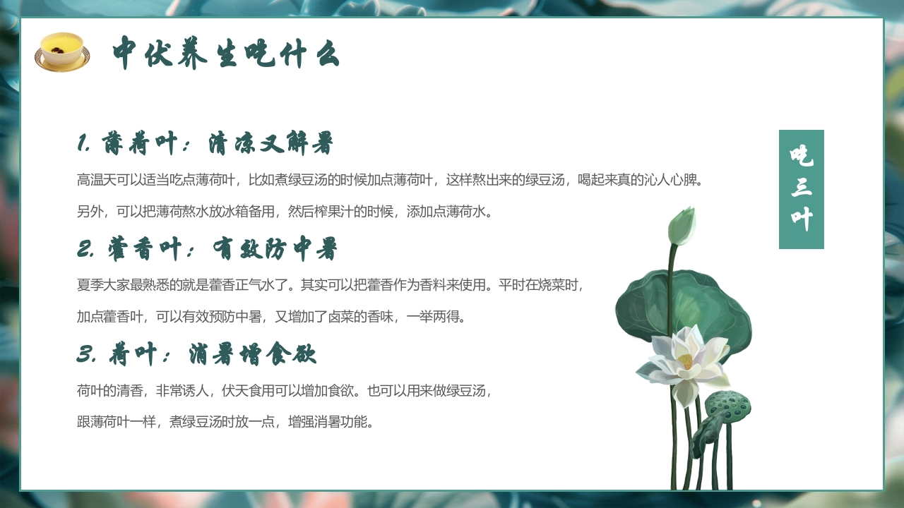 中伏养生PPT课件下载21