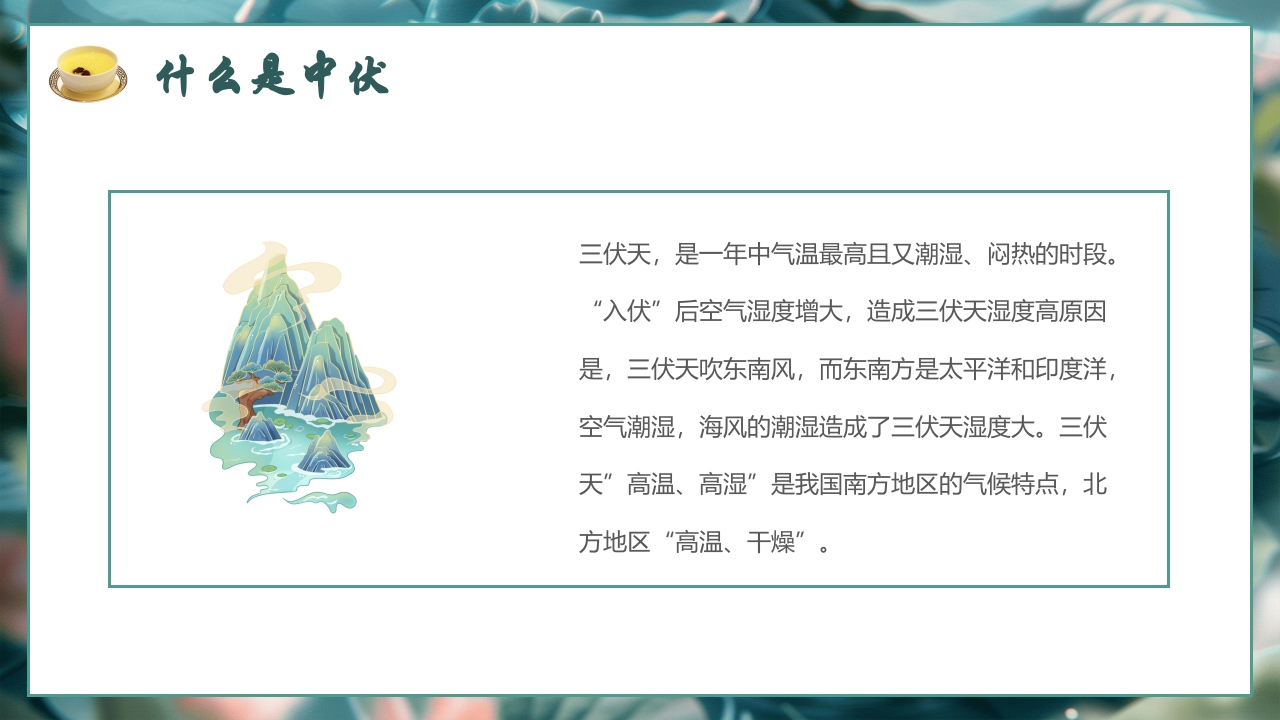 中伏养生PPT课件下载5