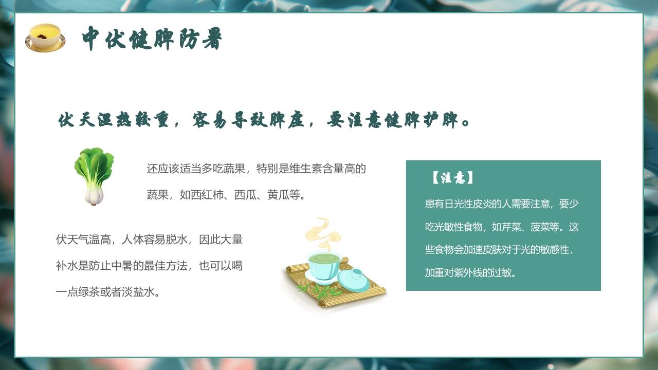 中伏养生PPT课件下载8