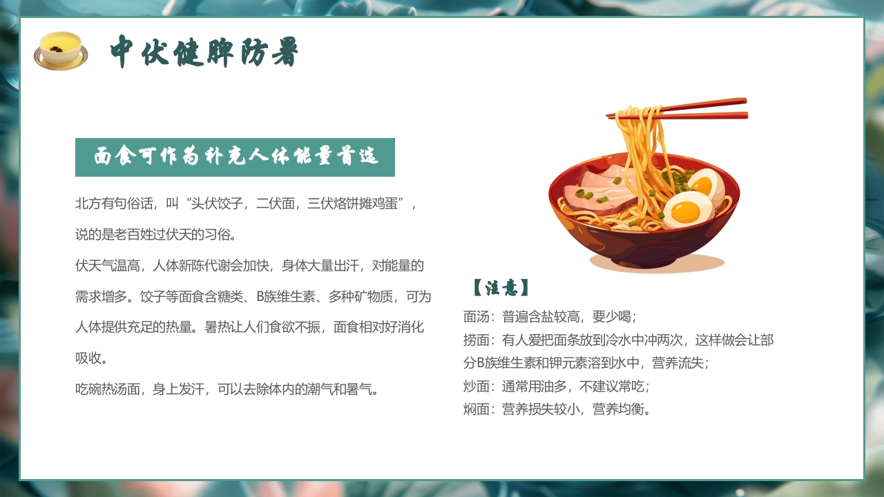 中伏养生PPT课件下载9